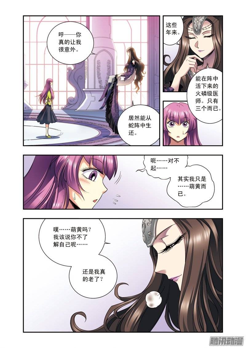 星海镖师132 潜能和奇迹 上