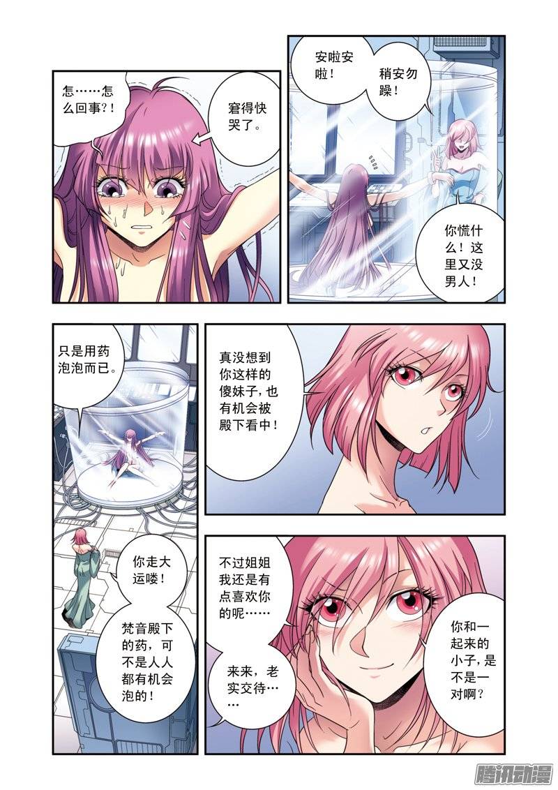 星海镖师132 潜能和奇迹 下