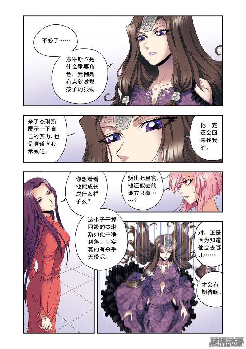 星海镖师132 潜能和奇迹 下