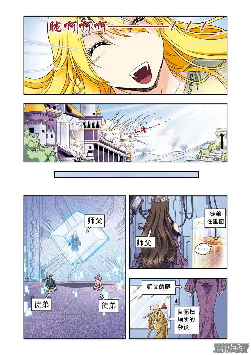 星海镖师132 潜能和奇迹 下