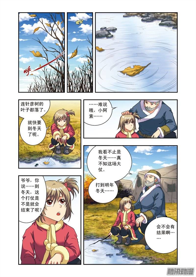 星海镖师133 被捡的疯子 上