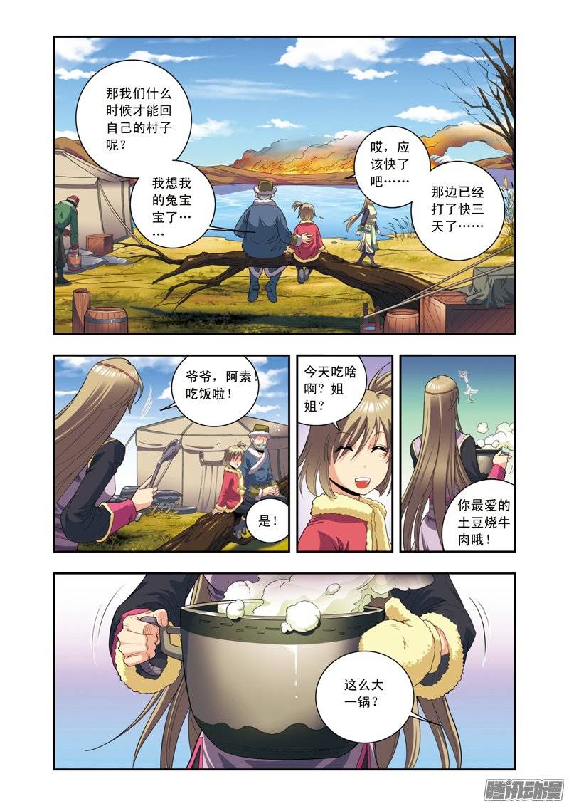 星海镖师133 被捡的疯子 上