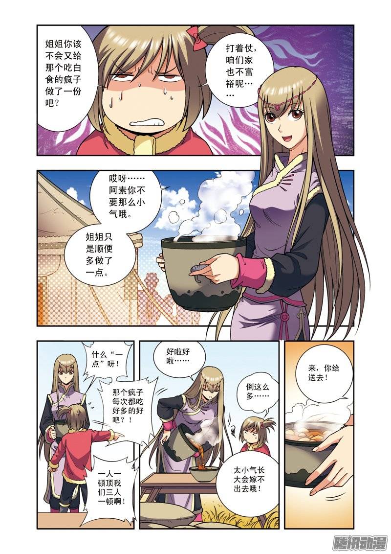 星海镖师133 被捡的疯子 上