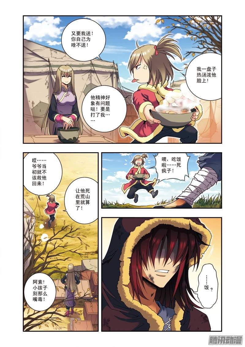 星海镖师133 被捡的疯子 上