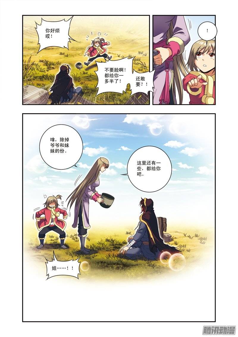 星海镖师133 被捡的疯子 上