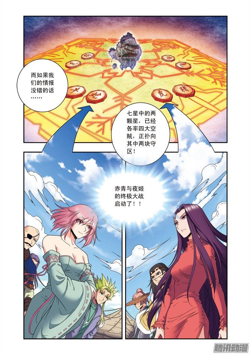星海镖师133 被捡的疯子 下