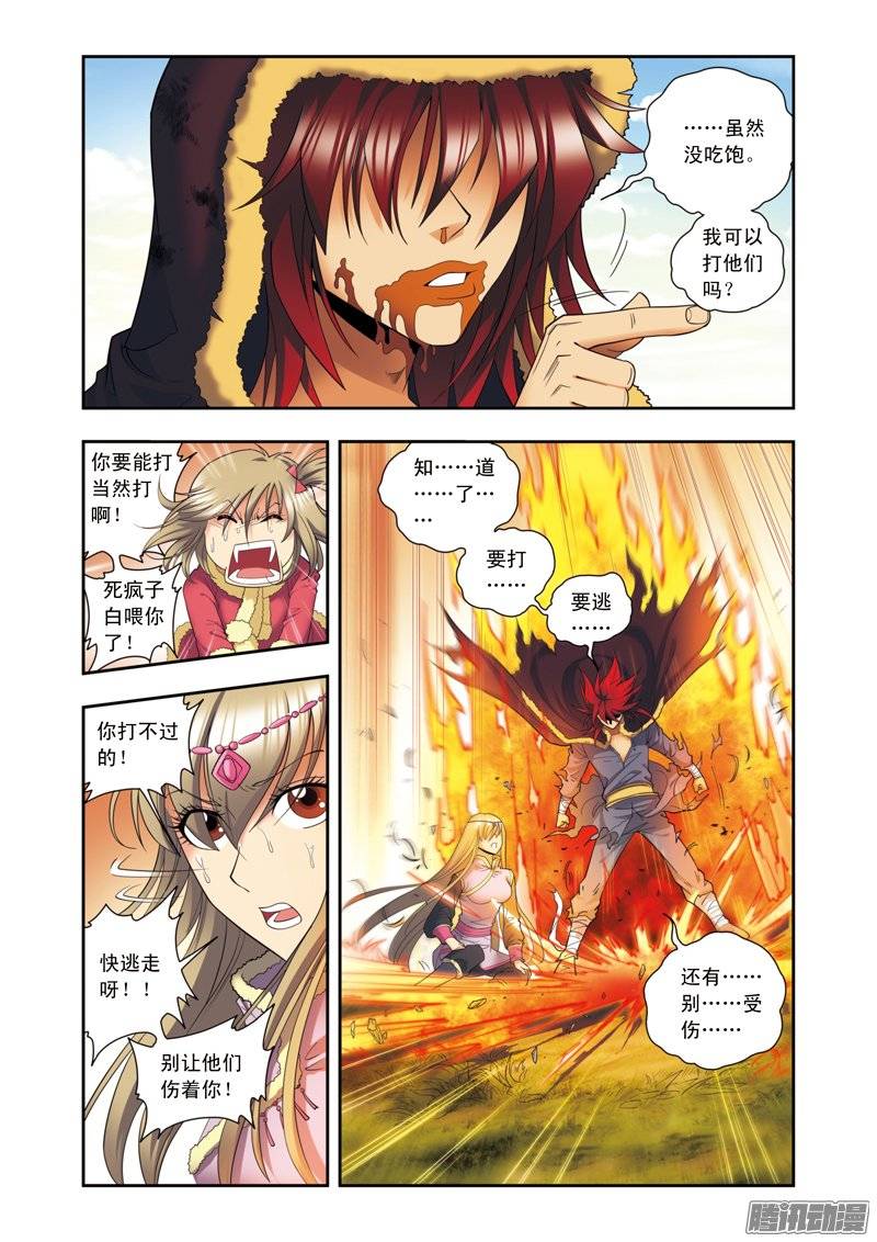 星海镖师133 被捡的疯子 下