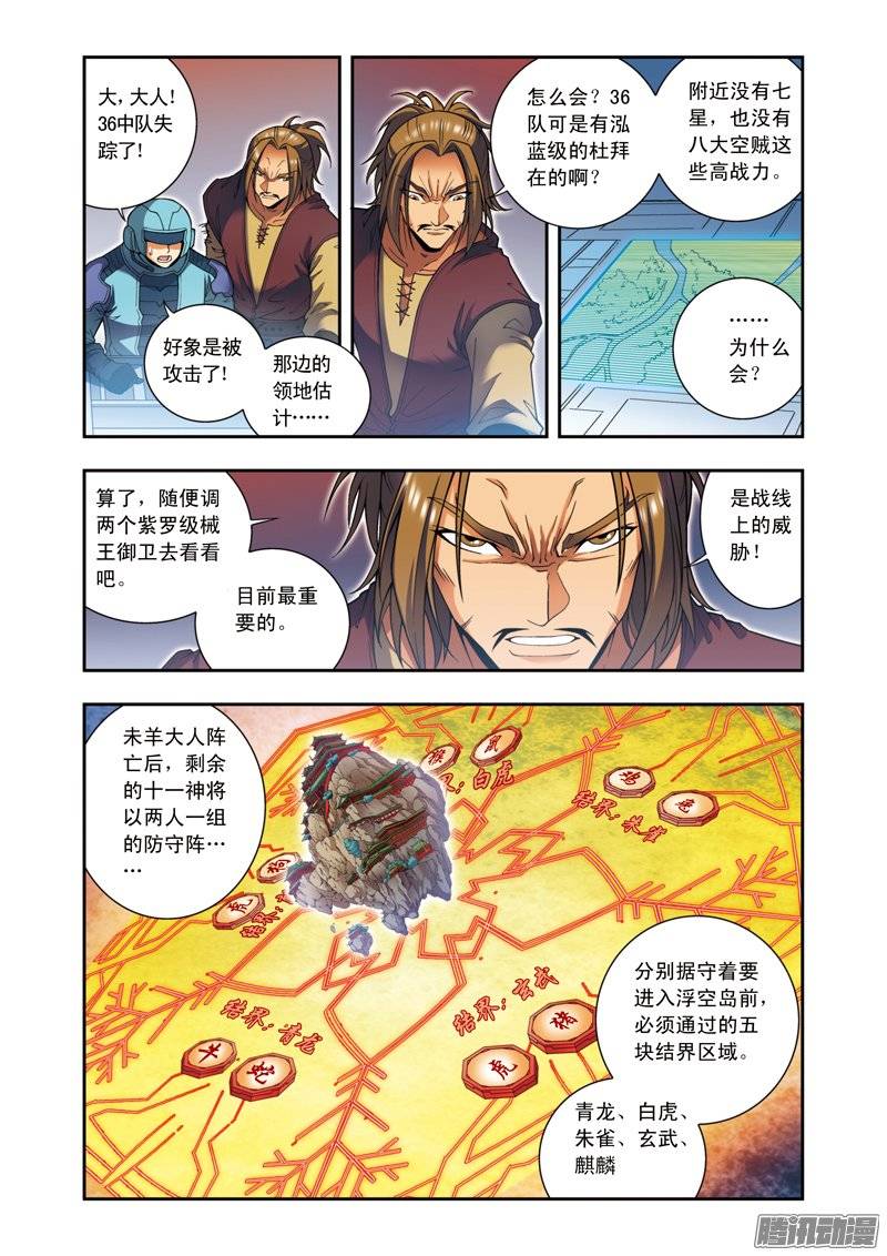 星海镖师133 被捡的疯子 下