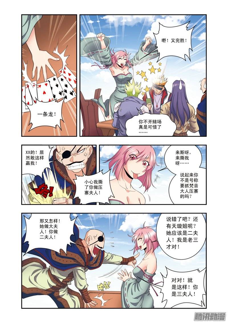 星海镖师134 空贼队