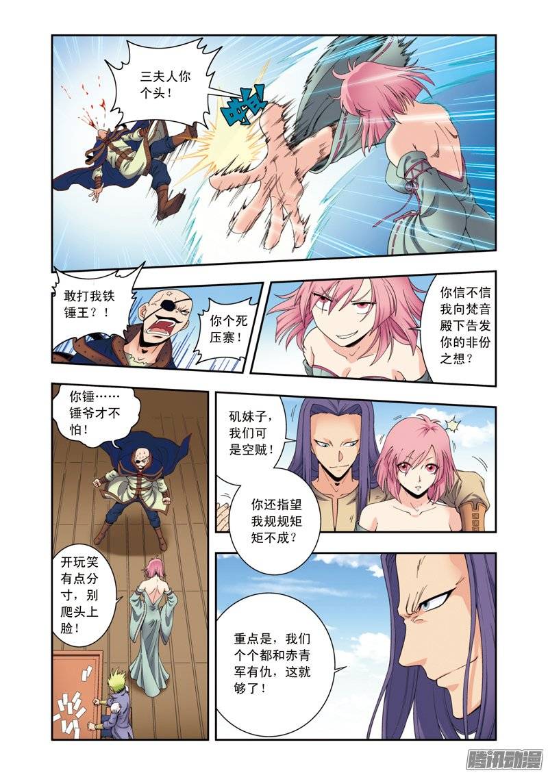 星海镖师134 空贼队