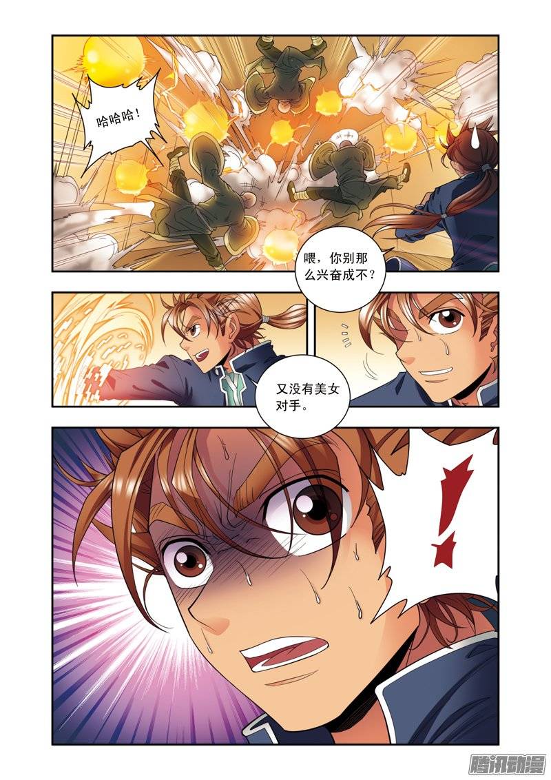 星海镖师135 结界开始 下