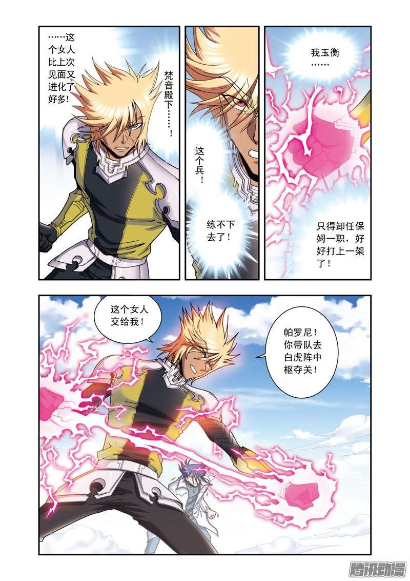 星海镖师135 结界开始 下