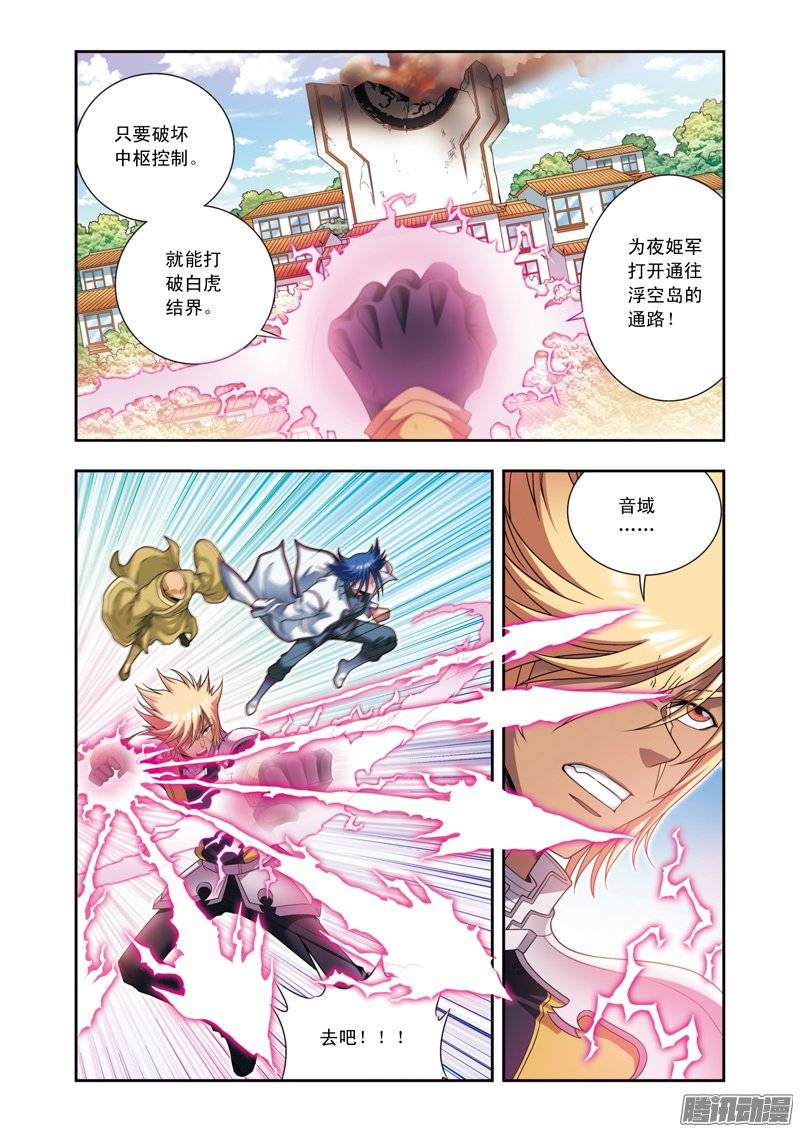 星海镖师135 结界开始 下