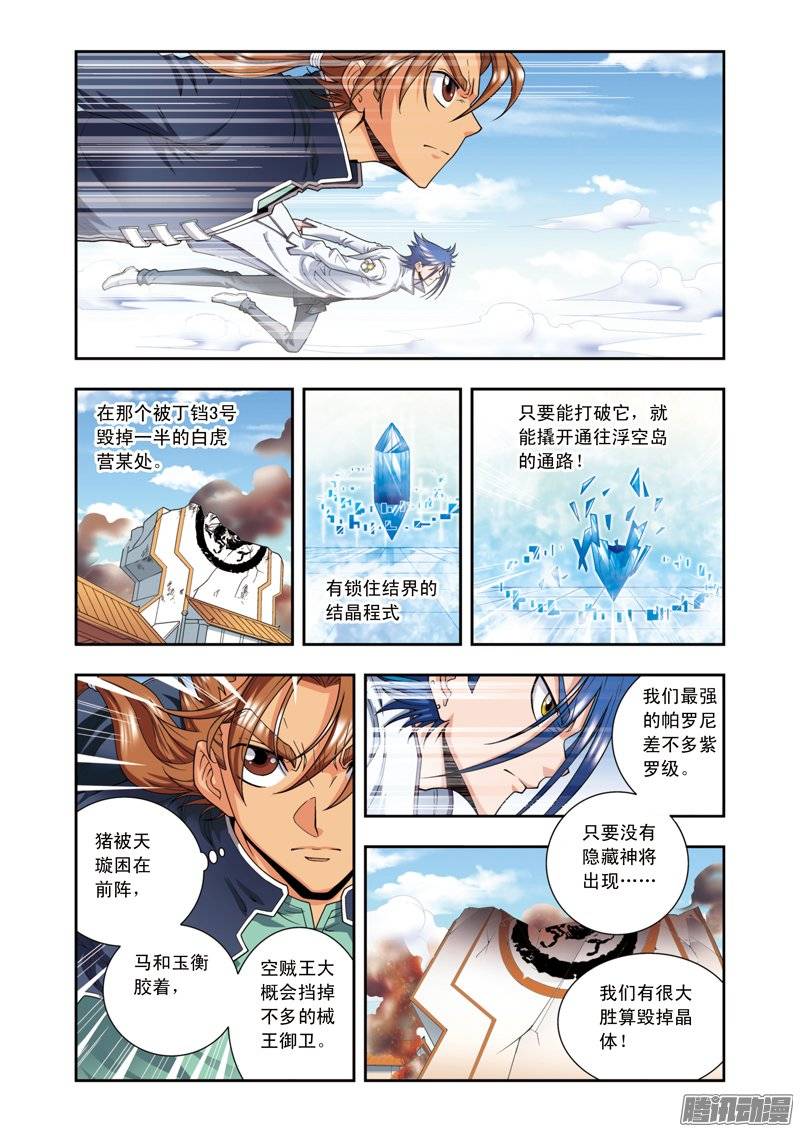 星海镖师135 结界开始 下