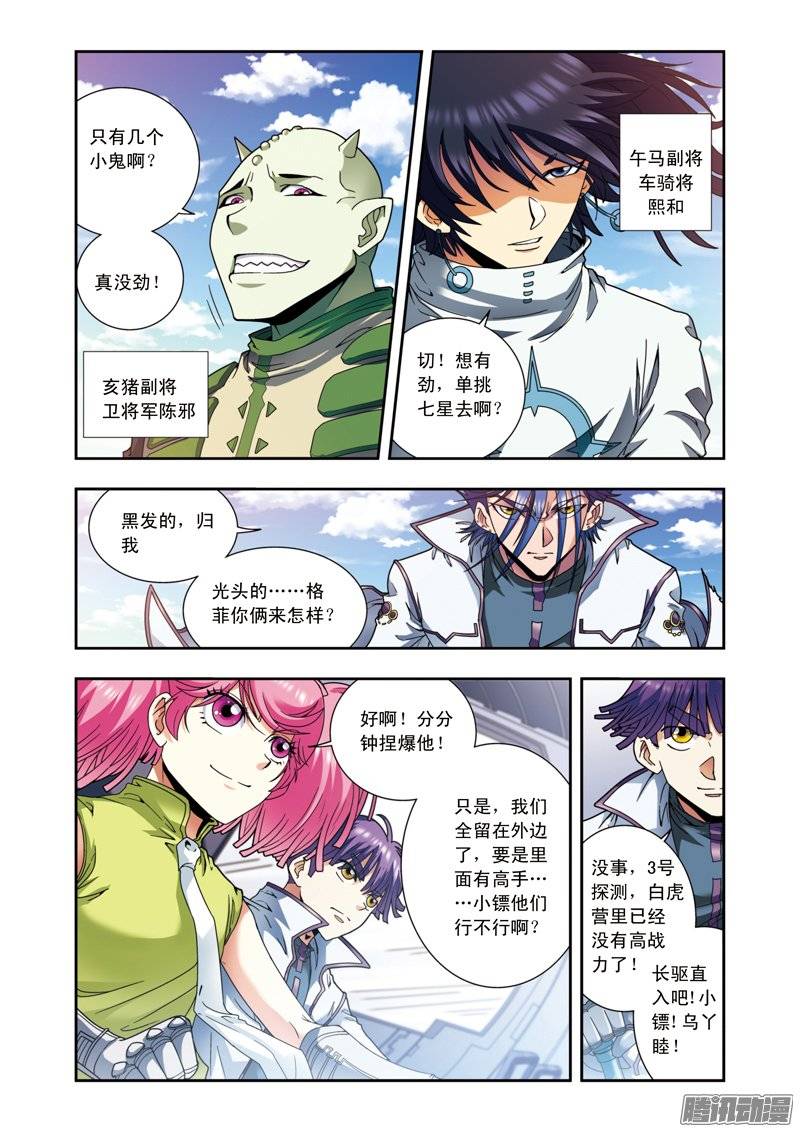 星海镖师135 结界开始 下