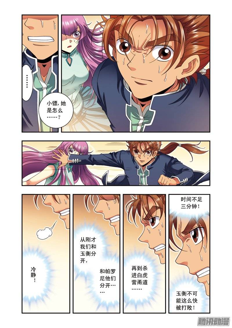 星海镖师136 午马的调配 上