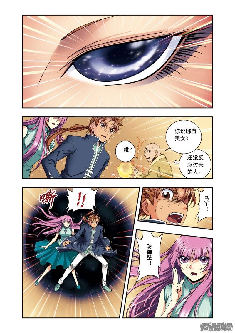 星海镖师136 午马的调配 上