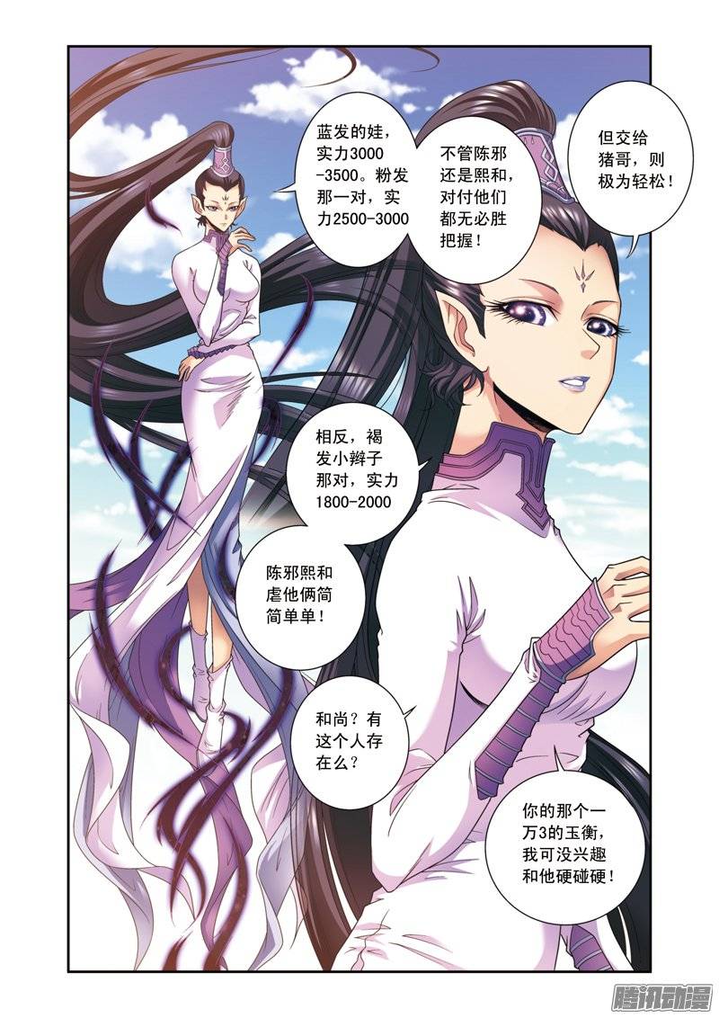 星海镖师136 午马的调配 下