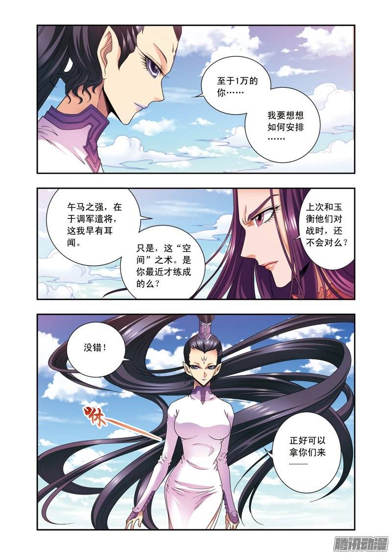 星海镖师136 午马的调配 下