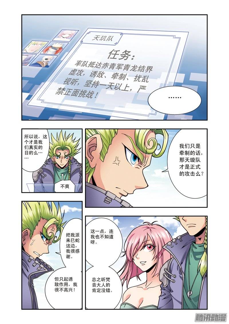 星海镖师135 结界开始 上