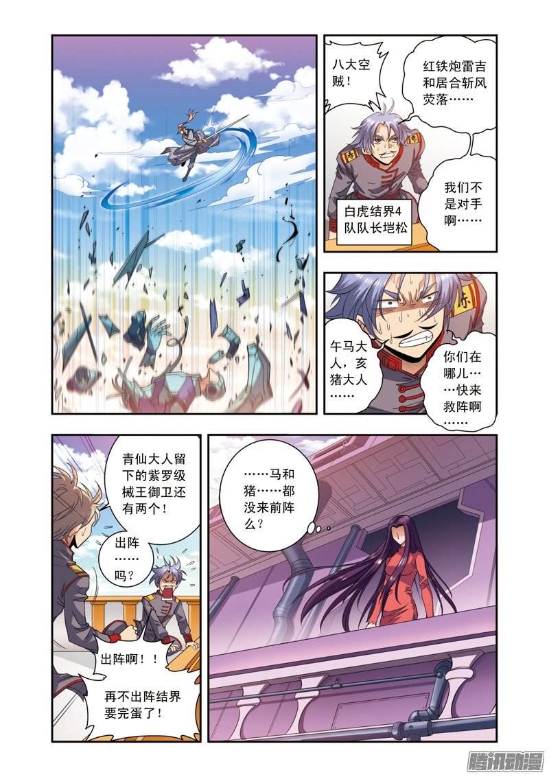 星海镖师135 结界开始 上