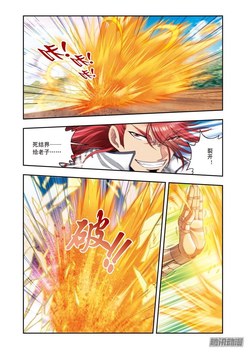 星海镖师135 结界开始 上