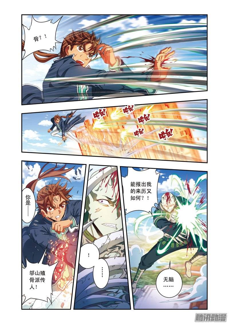 星海镖师137 植骨门派 下