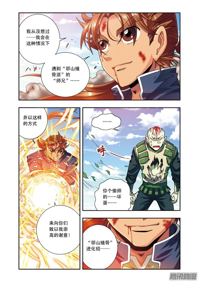 星海镖师137 植骨门派 下