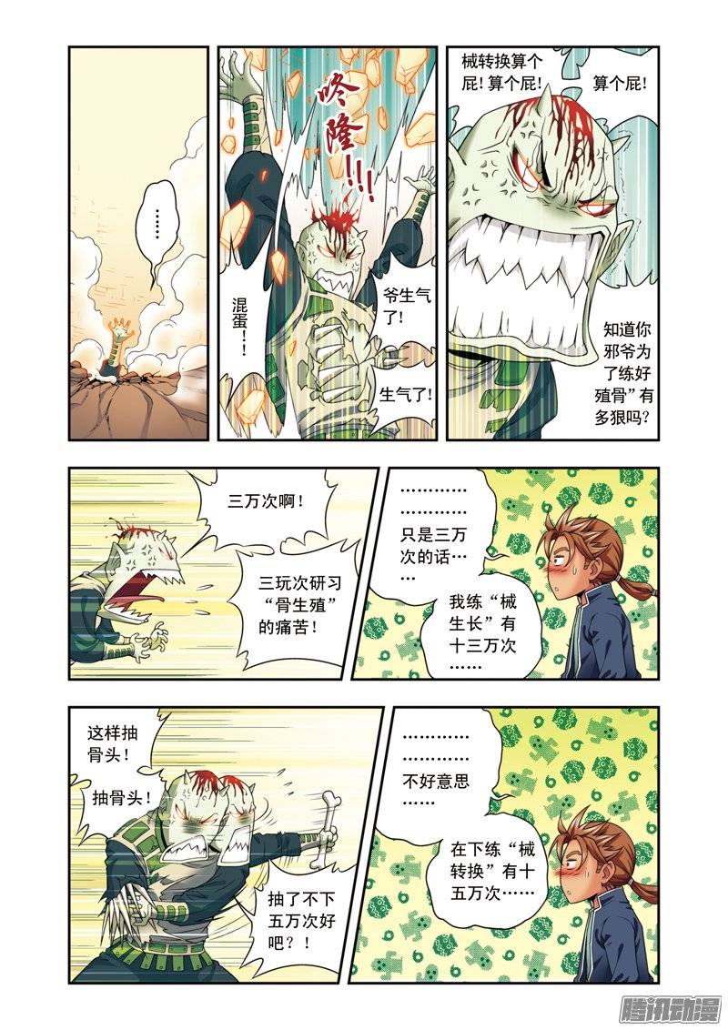 星海镖师137 植骨门派 下