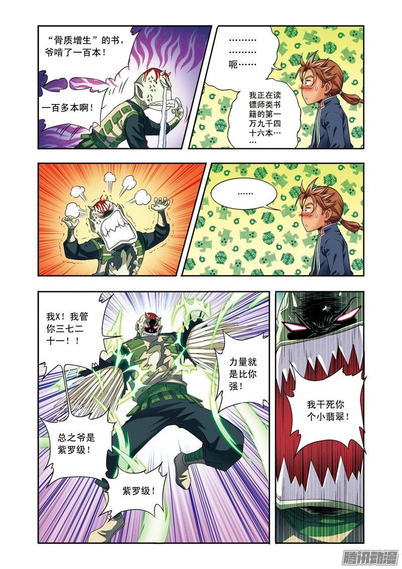 星海镖师137 植骨门派 下