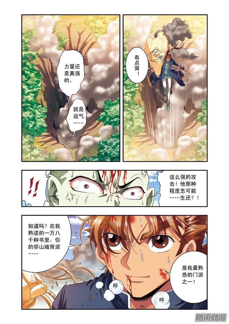 星海镖师137 植骨门派 下