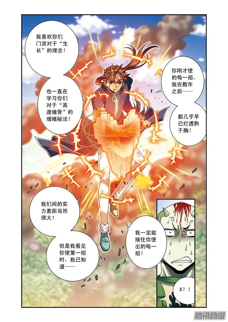 星海镖师137 植骨门派 下