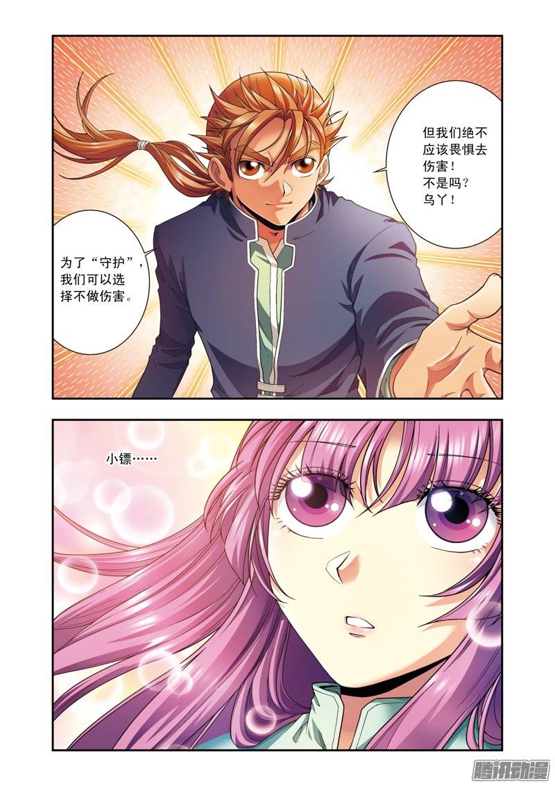 星海镖师138 侵袭 下