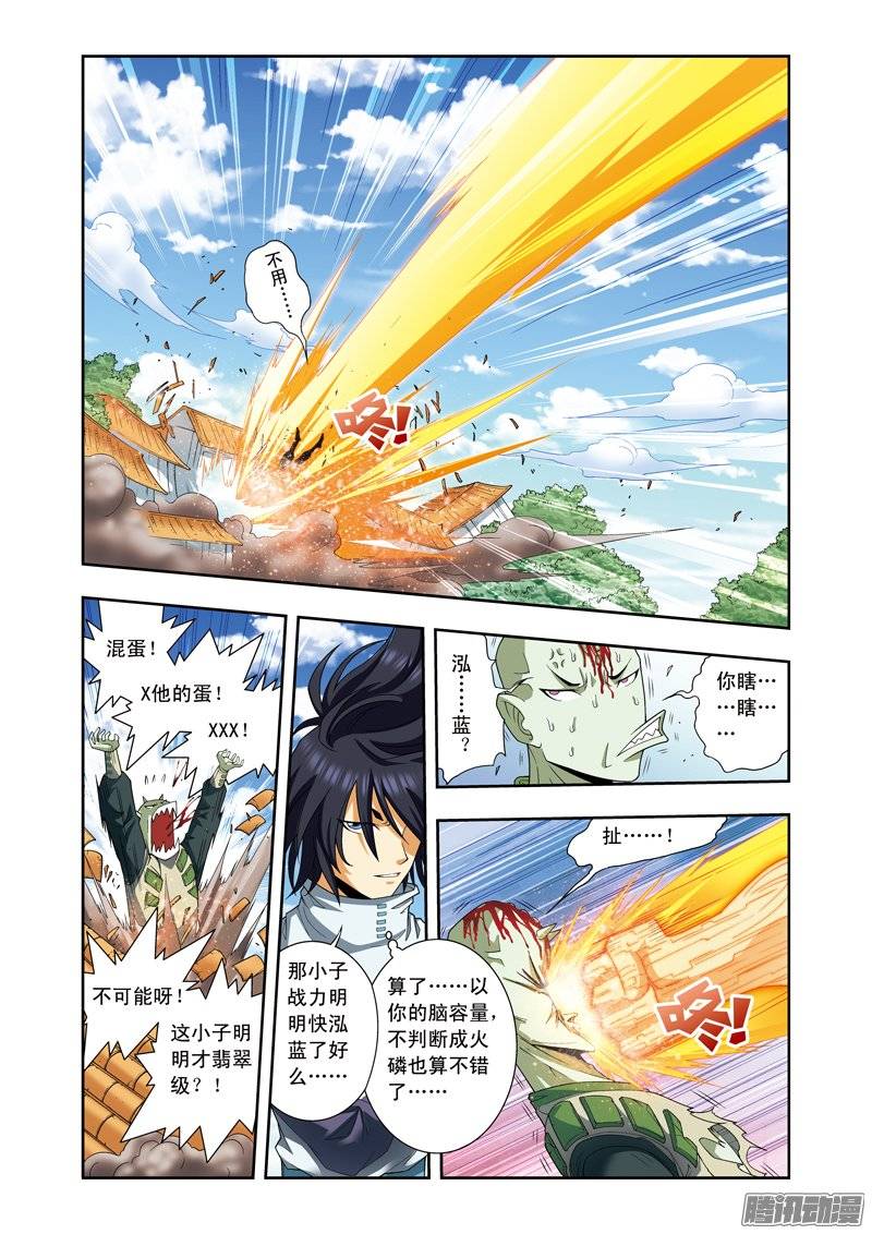 星海镖师138 侵袭 下