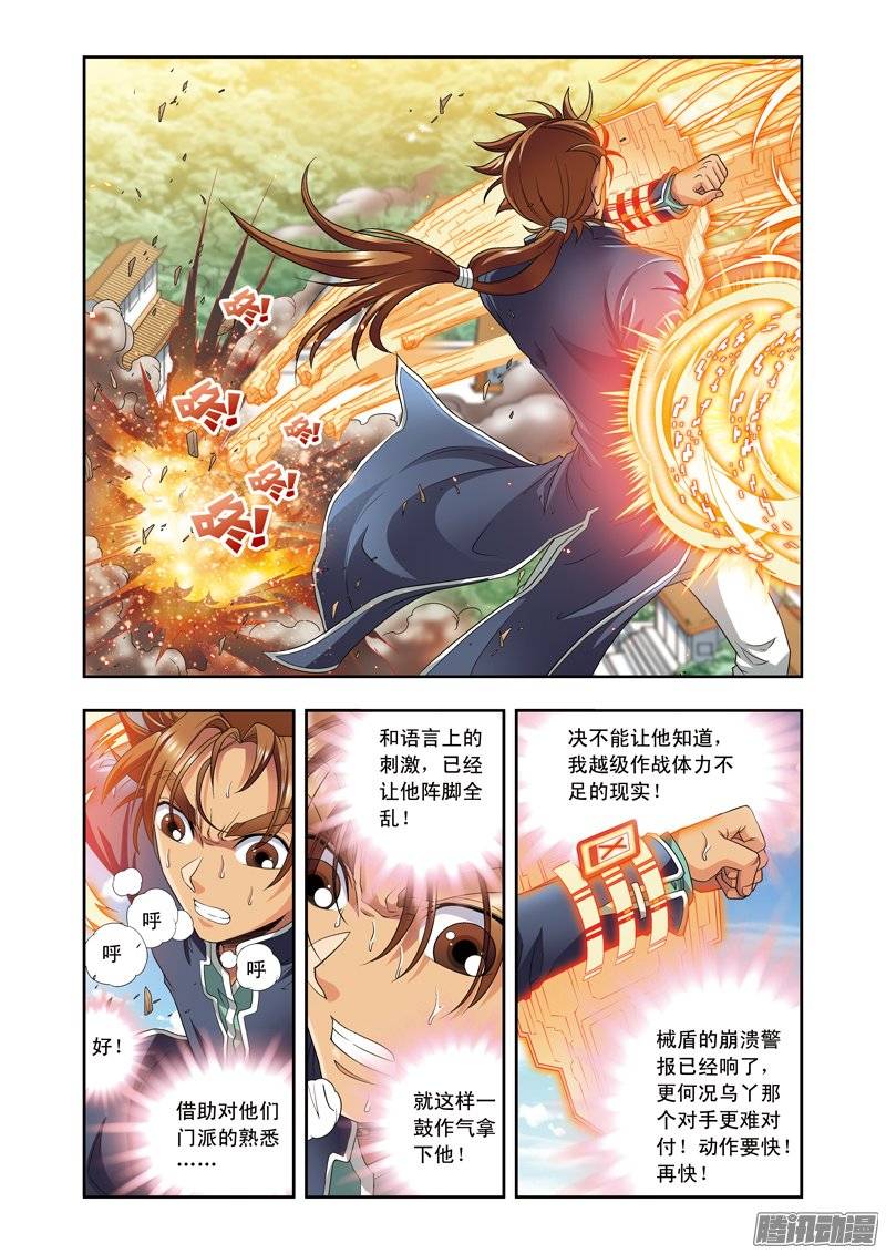 星海镖师138 侵袭 下