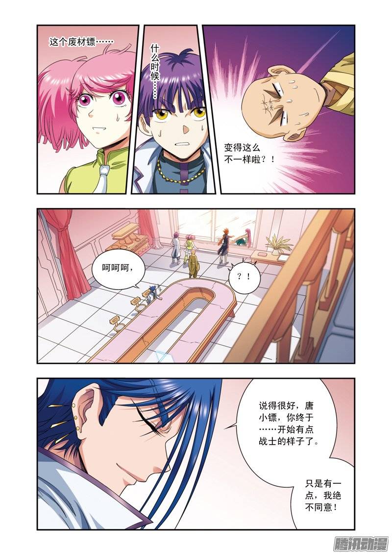 星海镖师138 侵袭 下