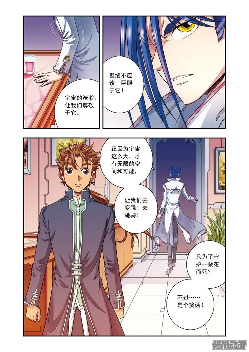 星海镖师138 侵袭 下