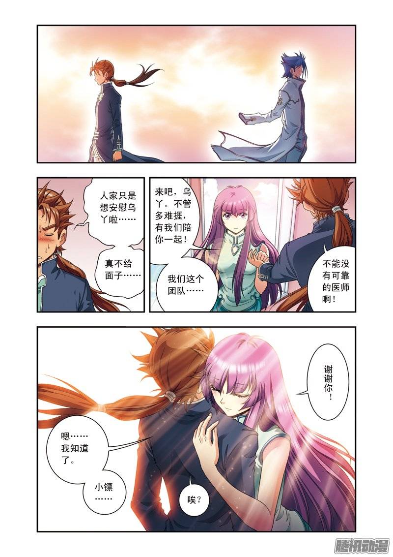 星海镖师138 侵袭 下