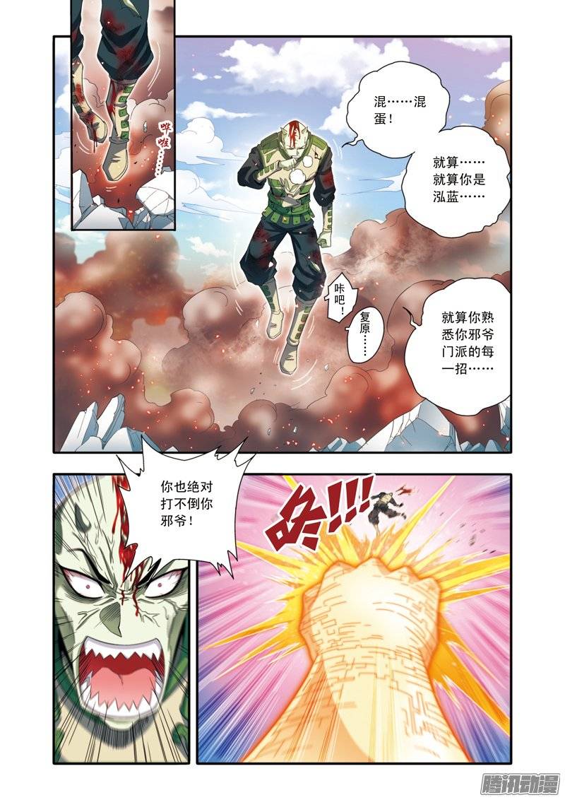 星海镖师139 诱敌 上