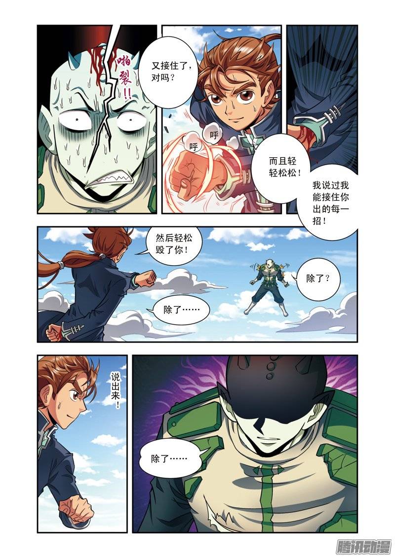 星海镖师139 诱敌 上