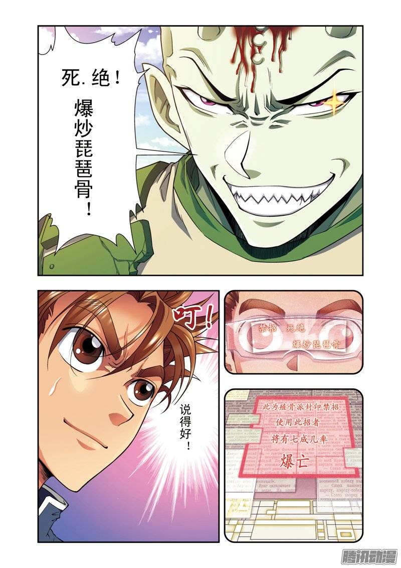 星海镖师139 诱敌 上