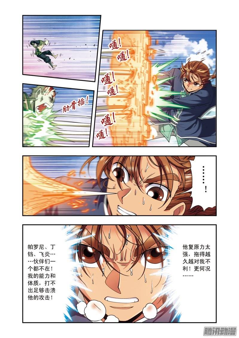 星海镖师139 诱敌 上