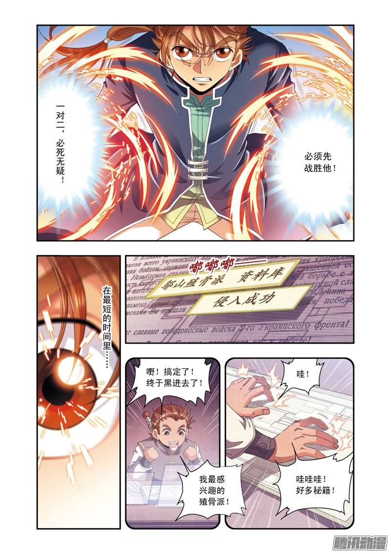 星海镖师139 诱敌 上