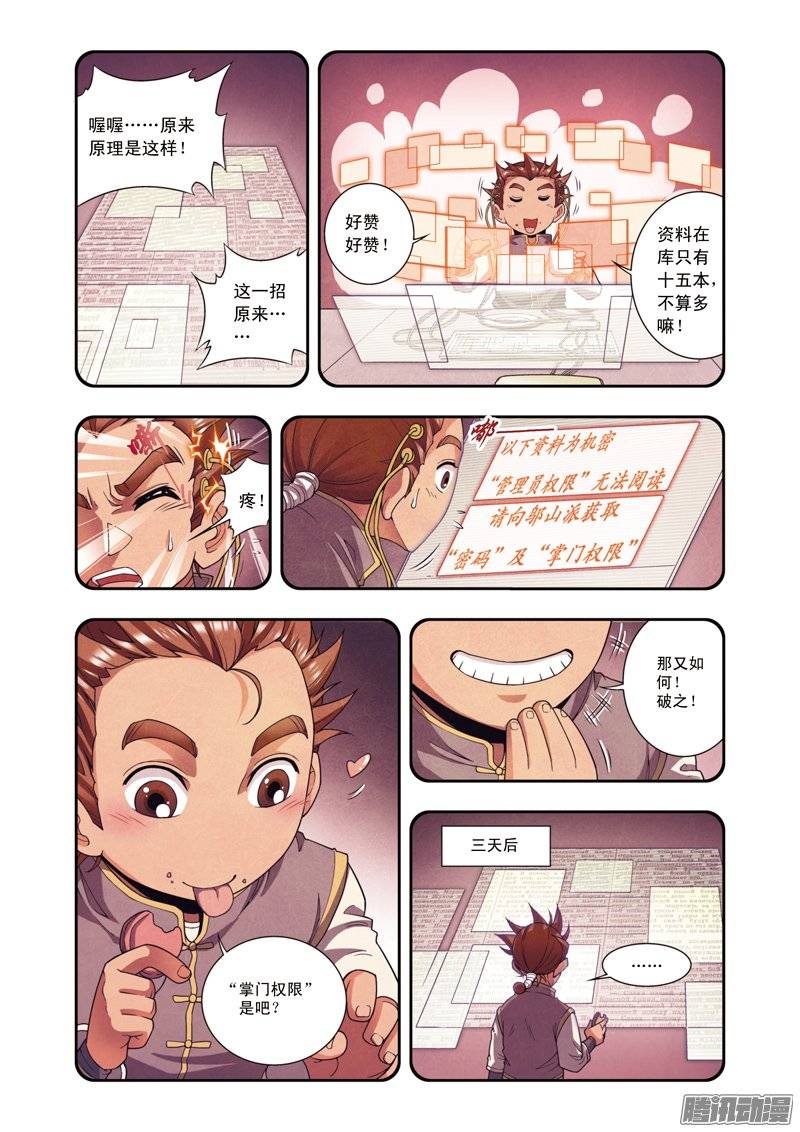 星海镖师139 诱敌 上