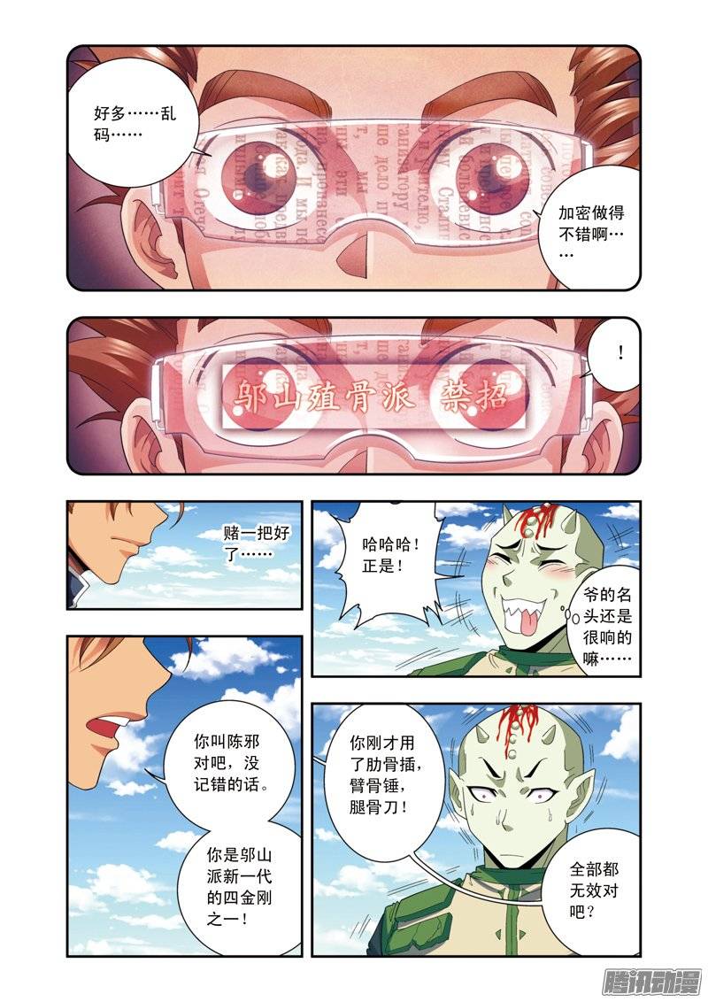 星海镖师139 诱敌 上