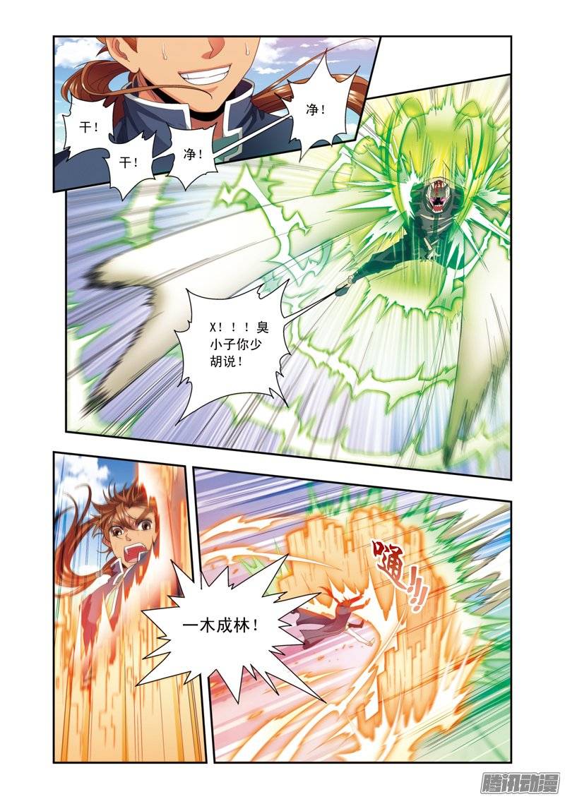 星海镖师139 诱敌 上