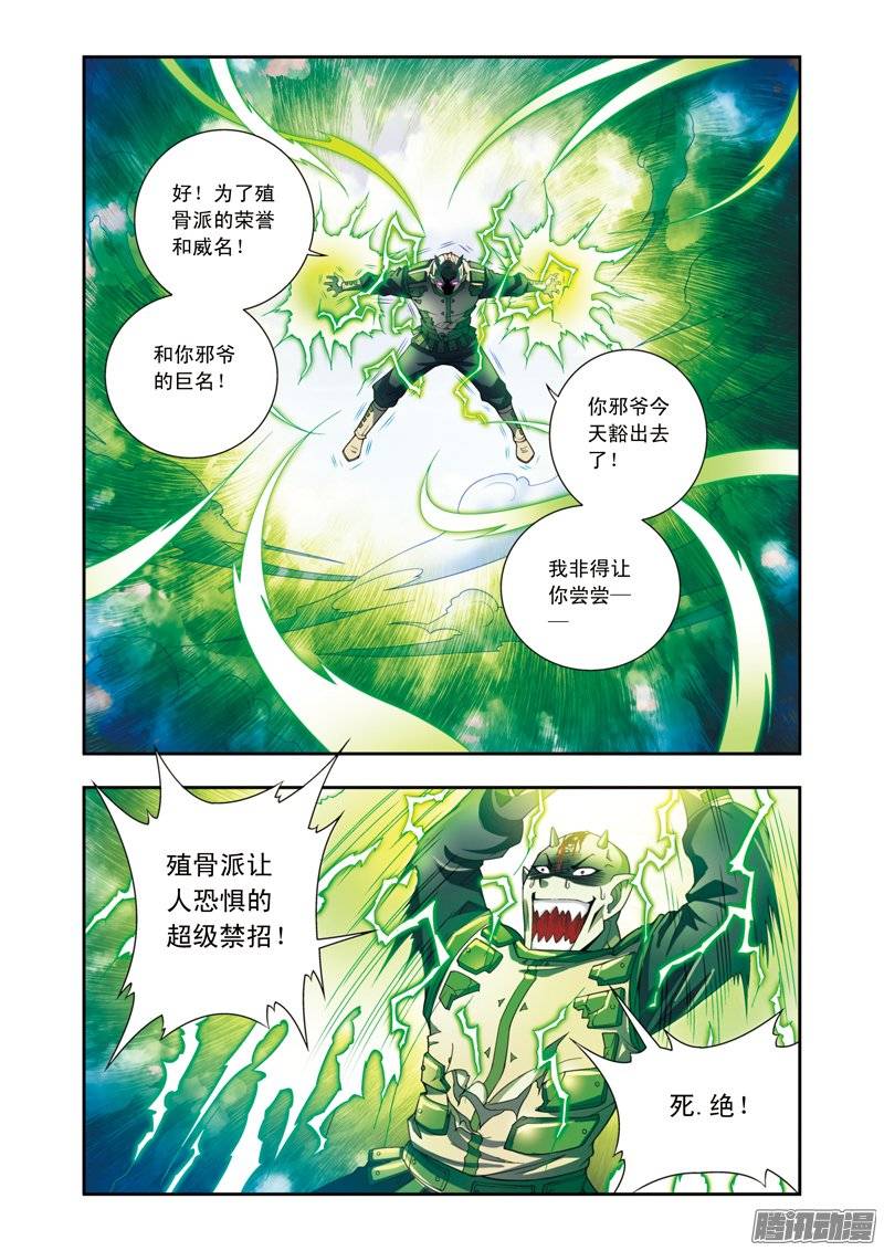 星海镖师139 诱敌 下