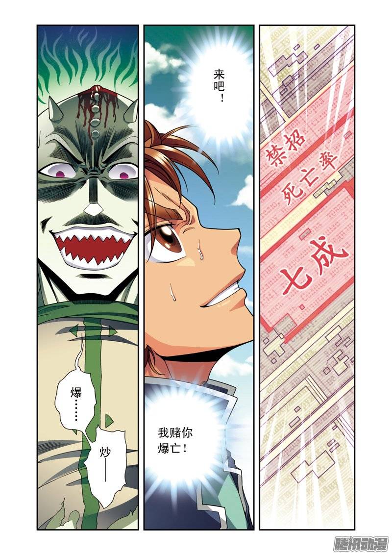 星海镖师139 诱敌 下