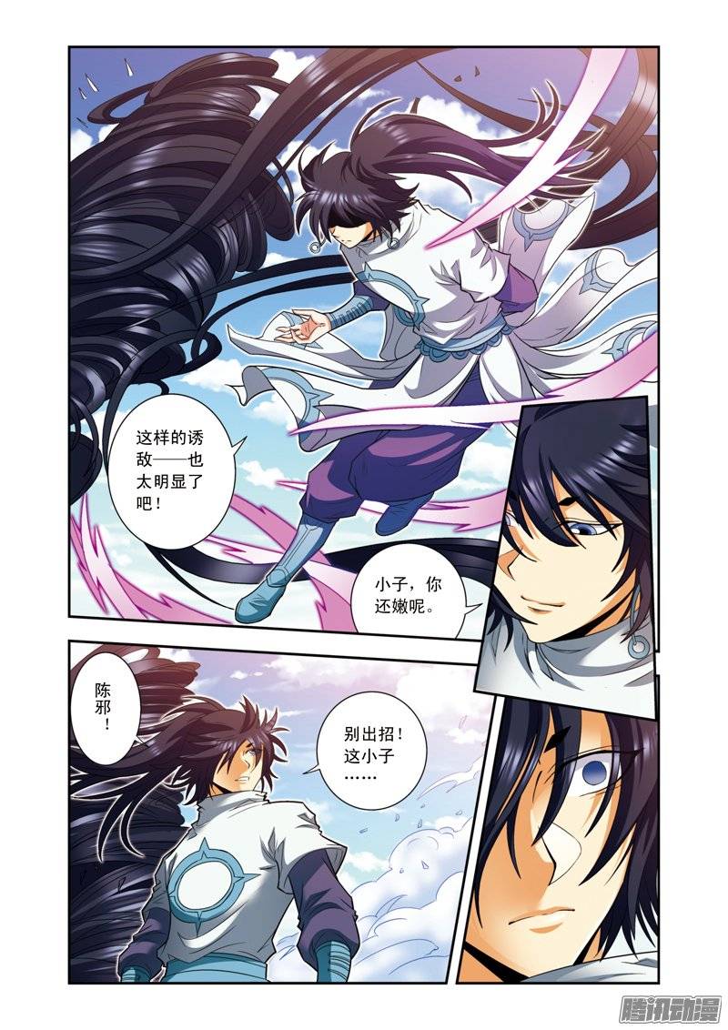 星海镖师139 诱敌 下