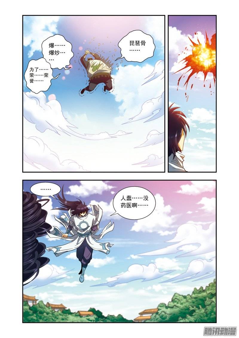 星海镖师139 诱敌 下